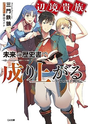 Cover image for Menkyou Kizoku, Mirai no Rekishisho de Nariagaru