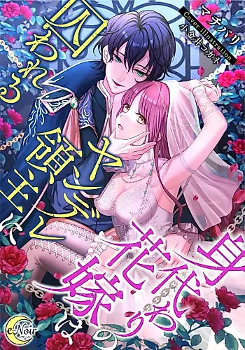 Cover image for The Substitute Bride Is Captured by the Yandere Lord