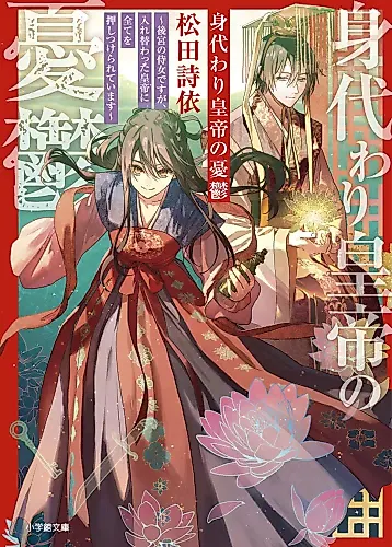 Cover image for Migawari Koutei Series