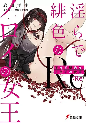 Cover image for Midara de Hiiro na Noroi no Joou:Re
