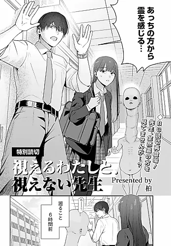 Cover image for Mieru Watashi to Mienai Sensei