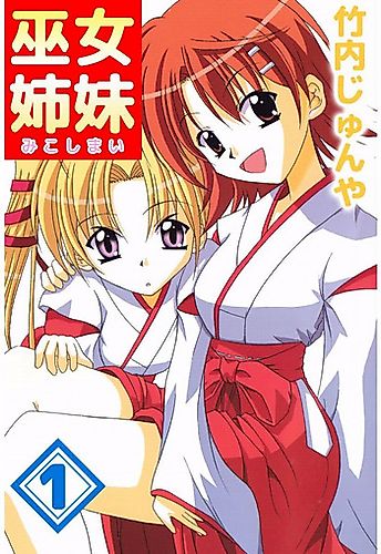 Cover image for Shrine Maiden Sisters
