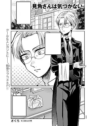 Cover image for Mikado-san wa Kizukanai