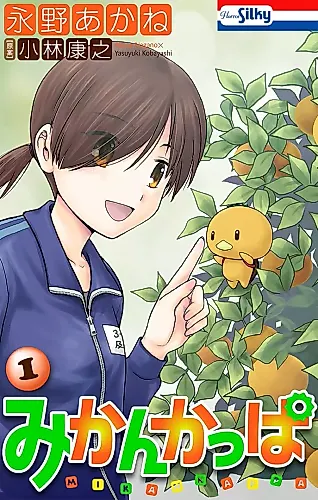 Cover image for Mikan Kappa
