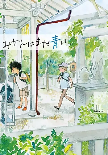 Cover image for Mikan wa Mada Aoi