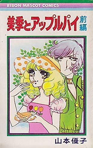 Cover image for Miki and Apple Pie