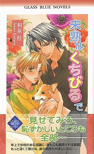 Cover image for Mijuku na Kuchibiru de