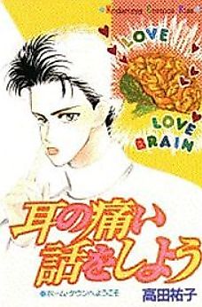 Cover image for Mimi no Itai Hanashi o Shiyou