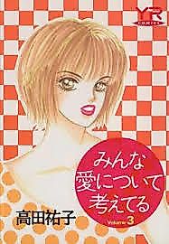 Cover image for Minna Ai ni Tsuite Kangaeteru