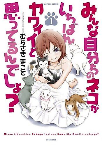 Cover image for Minna Jibunchi no Neko ga Ichiban Kawaii to Omotteru n desho?