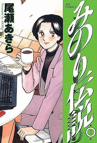 Cover image for Minori Densetsu.