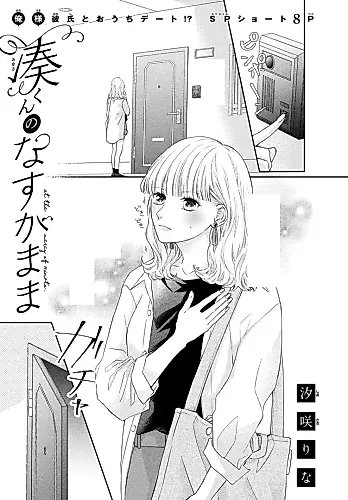 Cover image for At the Mercy of Minato