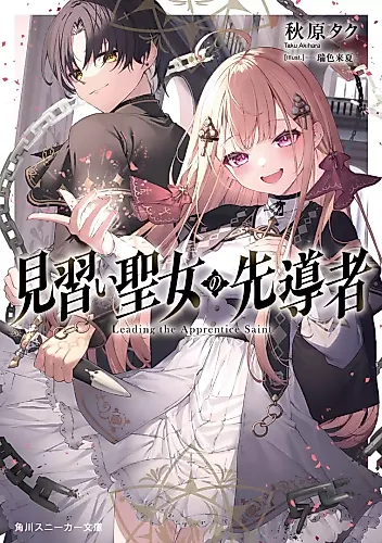 Cover image for Leading the Apprentice Saint