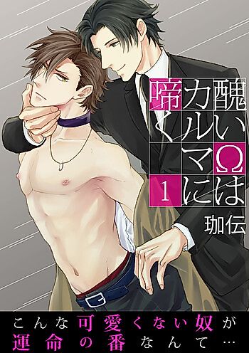 Cover image for Minikui Omega wa Karma ni Naku