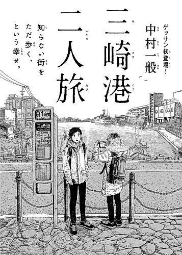 Cover image for Misakikou Futari Tabi