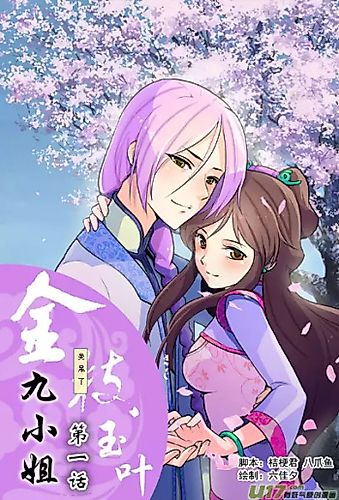 Cover image for Miss Jiu