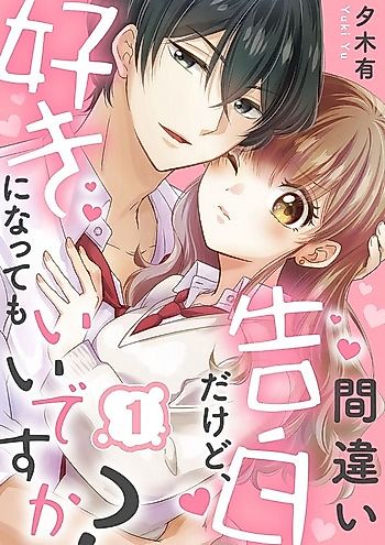 Cover image for Machigai Kokuhaku Dakedo, Suki ni Nattemo Ii Desu ka?
