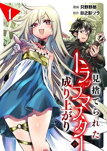 Cover image for The Forsaken Trap Master's Rise