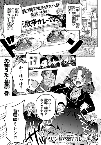 Cover image for Miren-sama VS Gekikara Curry