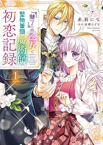 Cover image for "Miryou" no Otome to Katabutsu Hittou Majutsushi no Hatsukoi Kiroku