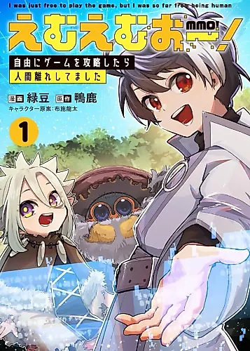 Cover image for MMO! Playing the Game Freely Led to Superhuman Abilities
