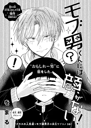 Cover image for Mob Otoko-kun ni wa Kao ga Nai!