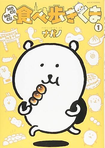 Cover image for Mogumogu Tabearuki Kuma