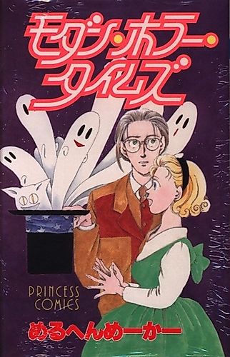 Cover image for Modern Horror Times