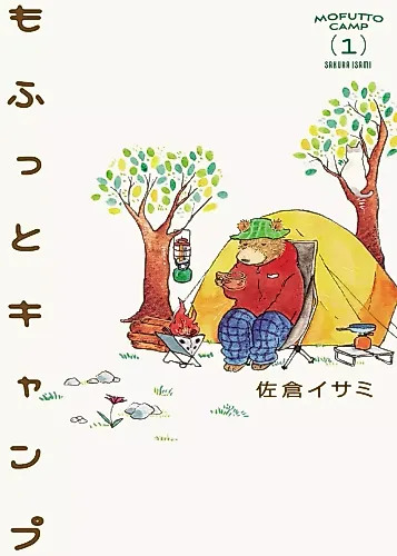 Cover image for Mofutto Camp
