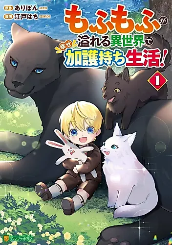 Cover image for Mofumofu ga Afureru Isekai de Shiawase Kagomochi Seikatsu!