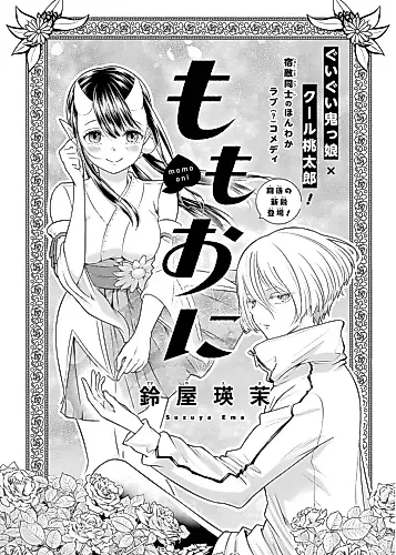 Cover image for Momo Oni (Ema SUZUYA)