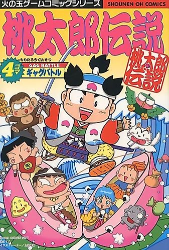 Cover image for Momotarou Densetsu: 4-koma Gag Battle