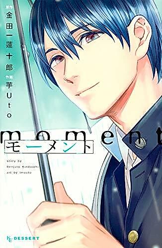 Cover image for Moment - Noroi no Kasa