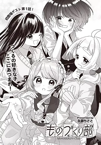 Cover image for Monodukuri-Club