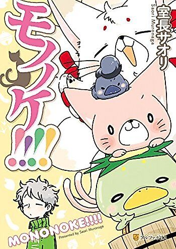 Cover image for Mononoke!!!!