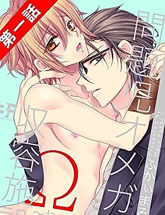 Cover image for Mondaiji Omega Shuuyou Shisetsu: Sekkusu de Kyousei Kousei