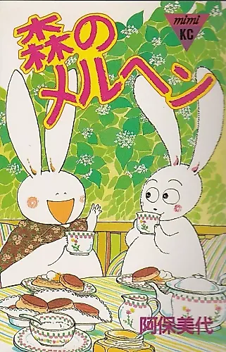 Cover image for Mori no Meruhen