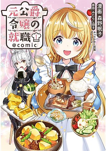 Cover image for The Former Duke's Daughter Finds Employment @COMIC