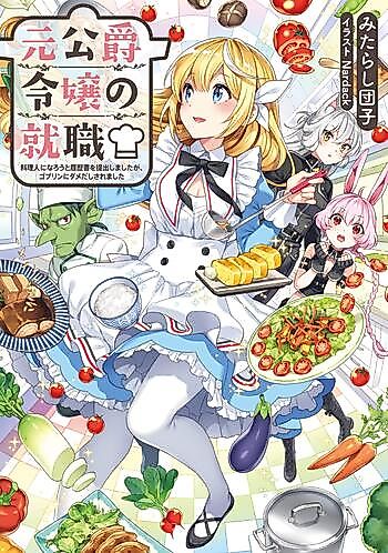 Cover image for Moto Koushaku Reijou no Shuushoku