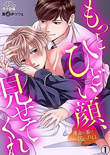 Cover image for Motto Hidoi Kao, Misete Kure
