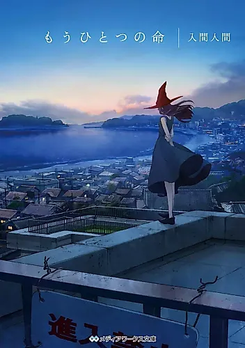 Cover image for Mou Hitotsu no Inochi