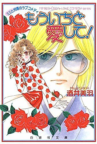 Cover image for Mouichido Aishite!