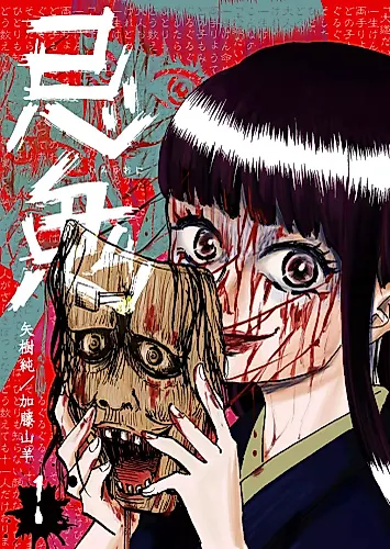 Cover image for Mourning Demon