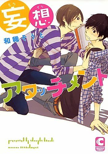 Cover image for Mousou Attachment