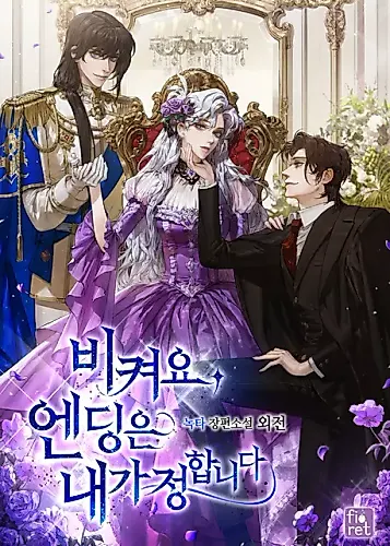 Cover image for Move, I'm Deciding the Ending!