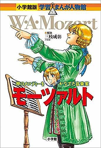Cover image for Mozart: Kami no Melody wo Kanadeta Ongakuka