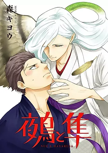 Cover image for Nue to Hayabusa