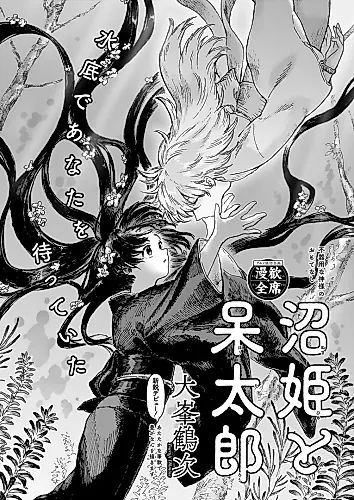 Cover image for Numahime to Houtarou