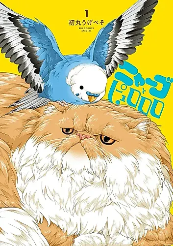 Cover image for Nyaago to Pyurororo