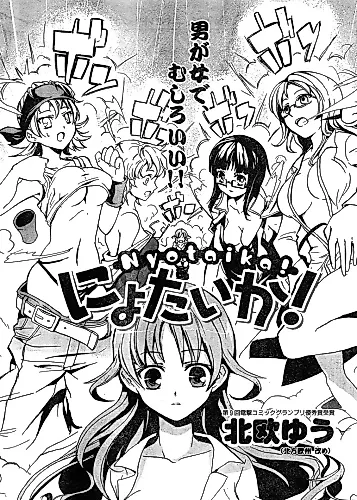 Cover image for Nyotaika!